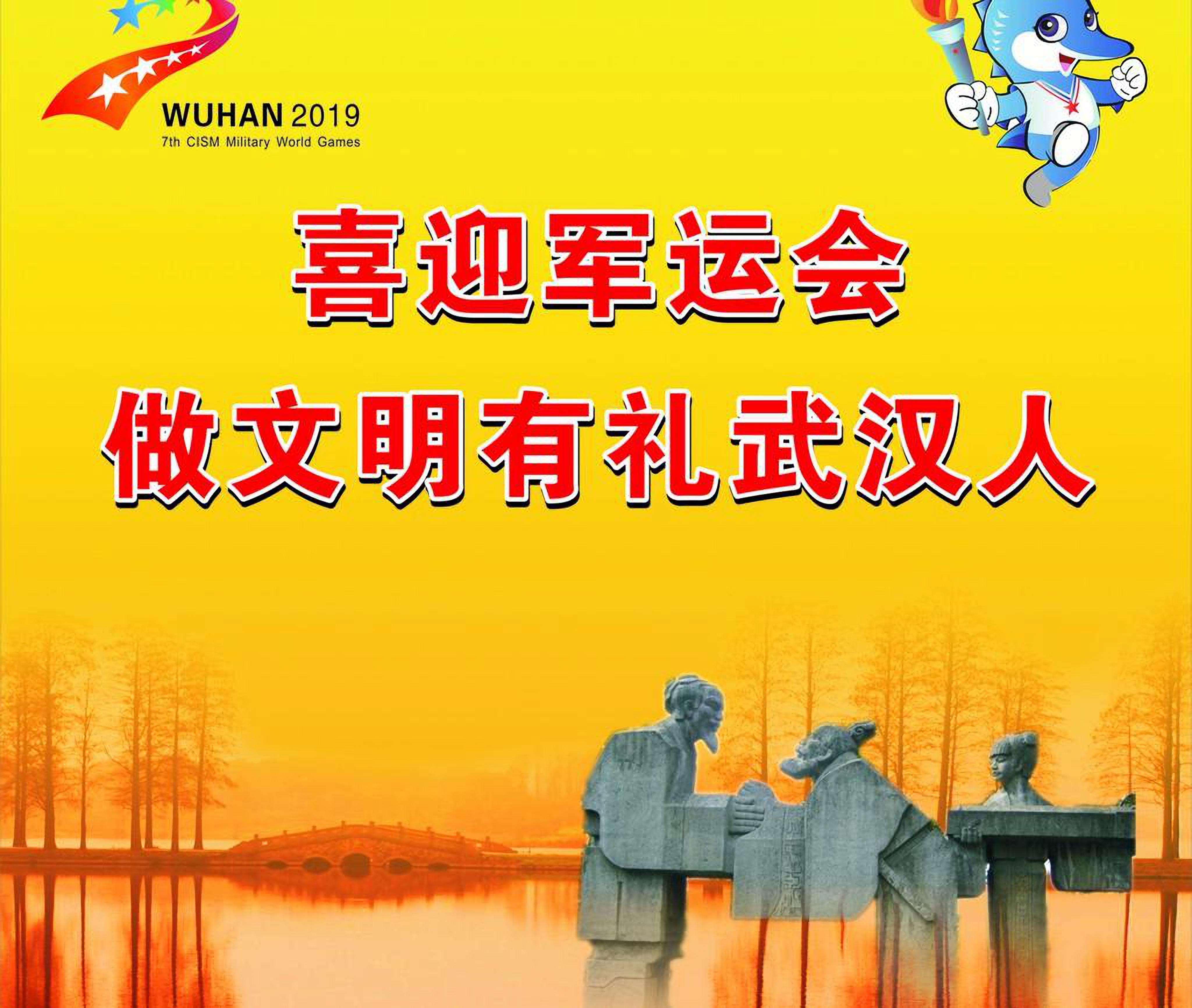 世界看中國(guó)，中國(guó)看武漢！——2019軍運(yùn)城市亮化